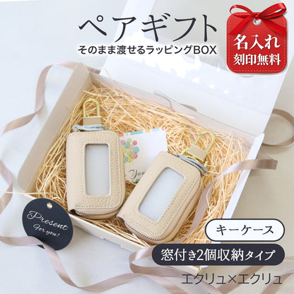 スマートキーケース 名入れ ペア 2個セット 本革 2個収納 窓付き 入れたまま操作 レディース メンズ ギフトボックス付き プレゼント カップル 夫婦 お揃い 人気 コンパクト くすみカラー 誕生日 記念日 母の日 即日発送 女性 ブランド トヨタ ホンダ