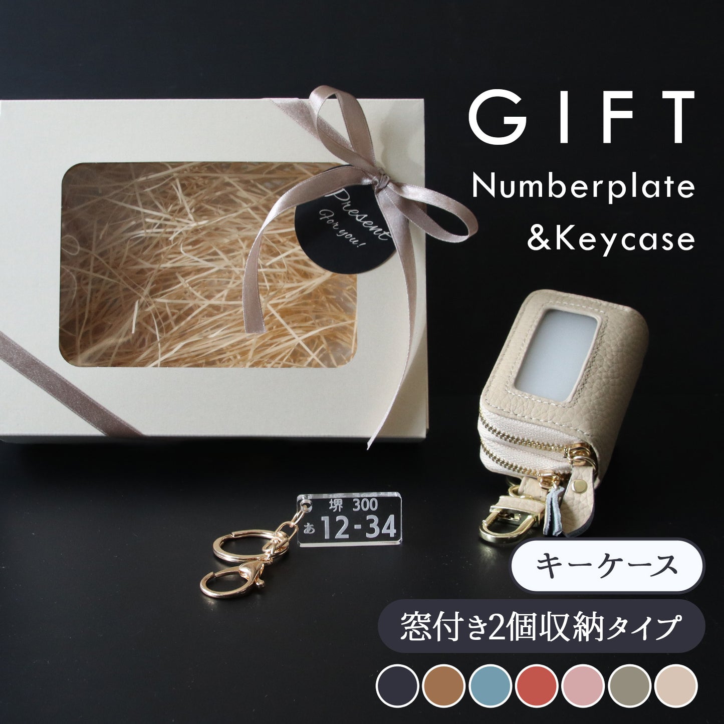車 キーケース セット ナンバープレート キーホルダー 名入れ ギフトボックス付き プレゼント 男性 彼氏 夫 父 納車祝い 誕生日 車番号 再現 アクリル 駐車場 ナンバー 確認 本革 スマートキー対応 おしゃれ 車好き 実用的 女性 おしゃれ かわいい ペア カップル 記念日