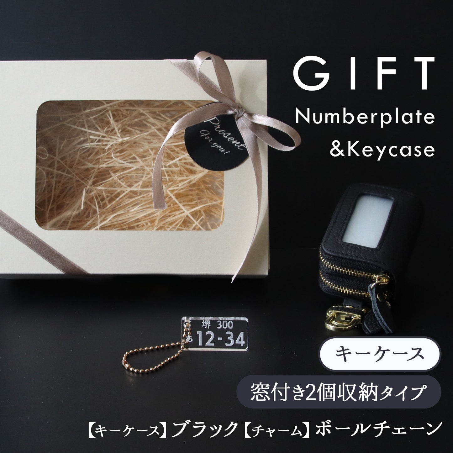 車 キーケース セット ナンバープレート キーホルダー 名入れ ギフトボックス付き プレゼント 男性 彼氏 夫 父 納車祝い 誕生日 車番号 再現 アクリル 駐車場 ナンバー 確認 本革 スマートキー対応 おしゃれ 車好き 実用的 女性 おしゃれ かわいい ペア カップル 記念日