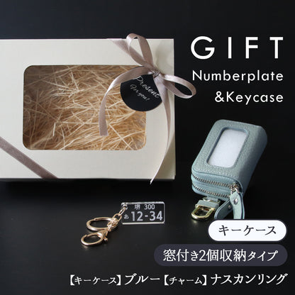 車 キーケース セット ナンバープレート キーホルダー 名入れ ギフトボックス付き プレゼント 男性 彼氏 夫 父 納車祝い 誕生日 車番号 再現 アクリル 駐車場 ナンバー 確認 本革 スマートキー対応 おしゃれ 車好き 実用的 女性 おしゃれ かわいい ペア カップル 記念日