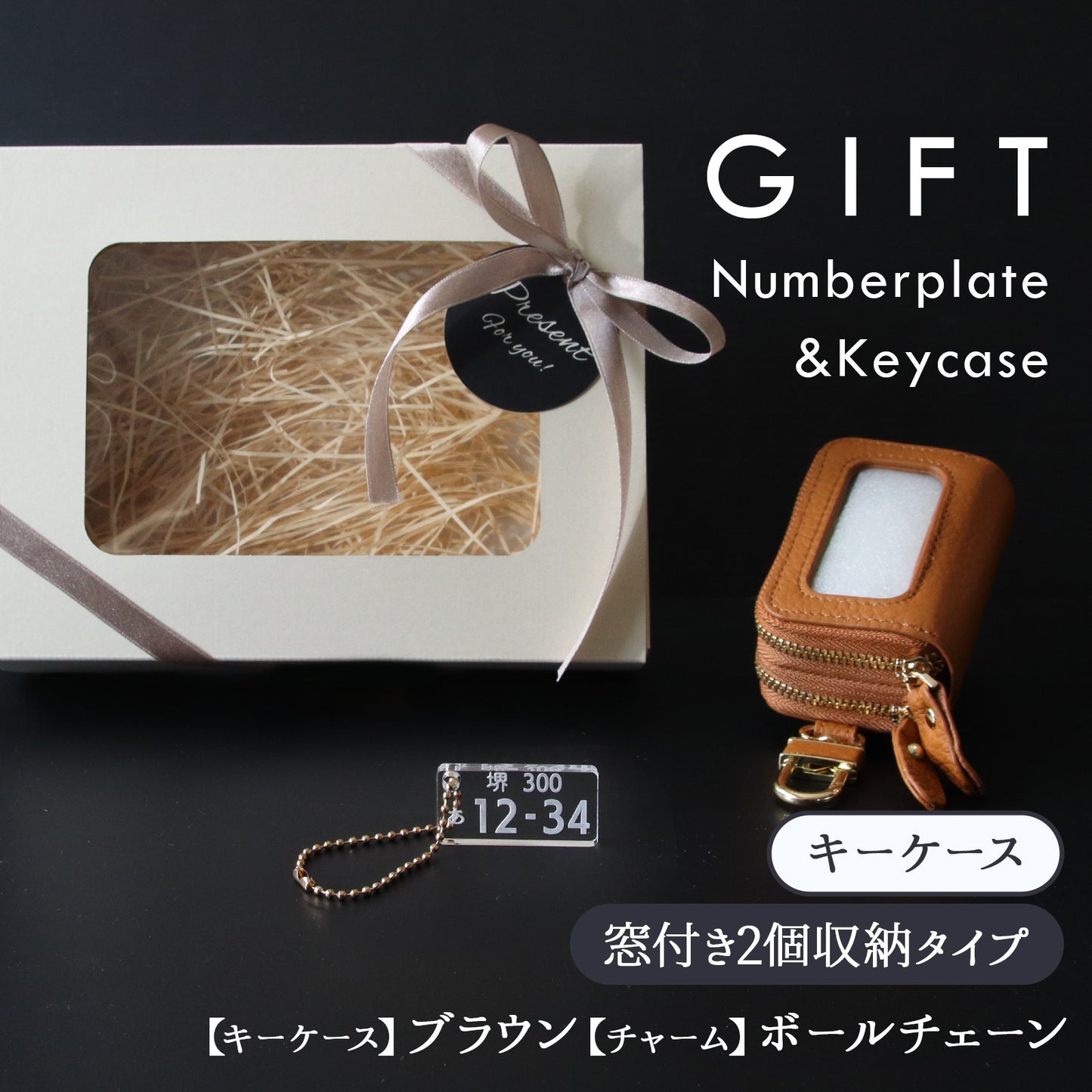 車 キーケース セット ナンバープレート キーホルダー 名入れ ギフトボックス付き プレゼント 男性 彼氏 夫 父 納車祝い 誕生日 車番号 再現 アクリル 駐車場 ナンバー 確認 本革 スマートキー対応 おしゃれ 車好き 実用的 女性 おしゃれ かわいい ペア カップル 記念日