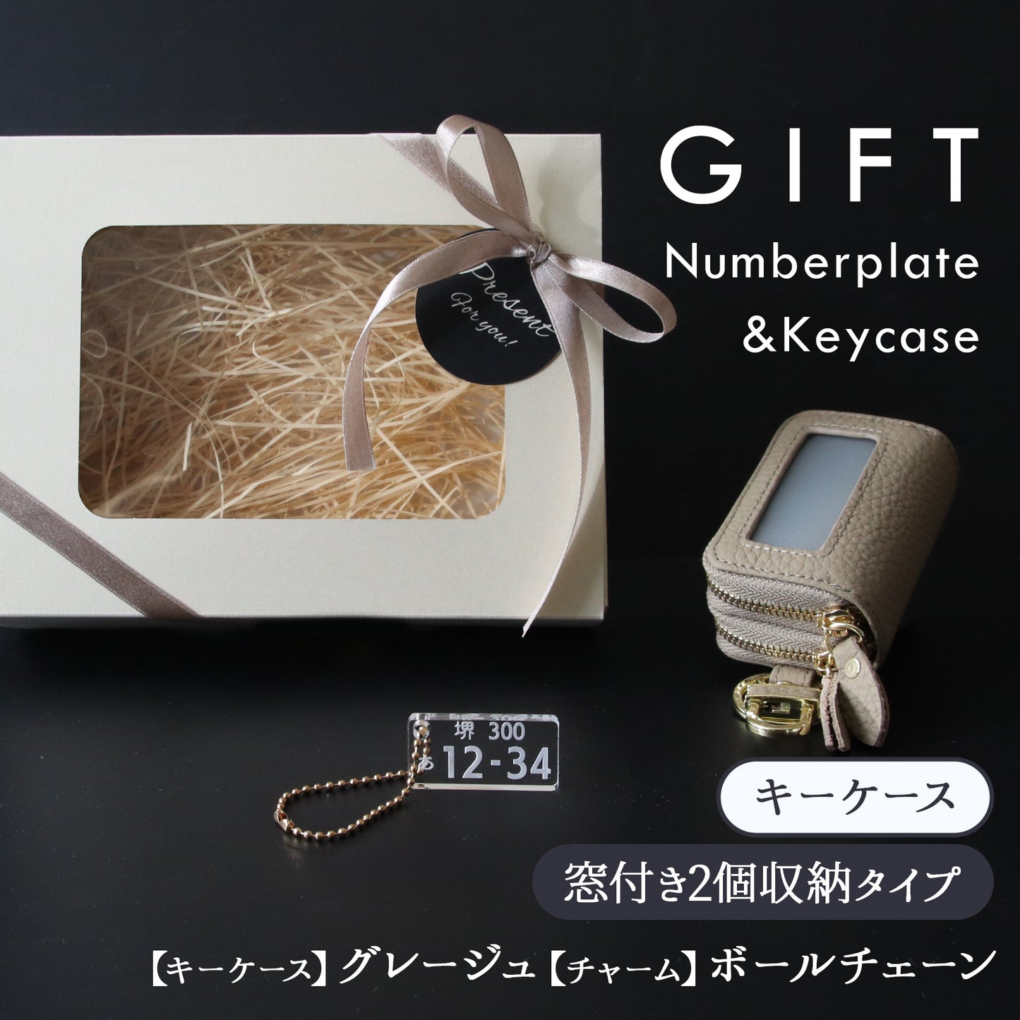 車 キーケース セット ナンバープレート キーホルダー 名入れ ギフトボックス付き プレゼント 男性 彼氏 夫 父 納車祝い 誕生日 車番号 再現 アクリル 駐車場 ナンバー 確認 本革 スマートキー対応 おしゃれ 車好き 実用的 女性 おしゃれ かわいい ペア カップル 記念日