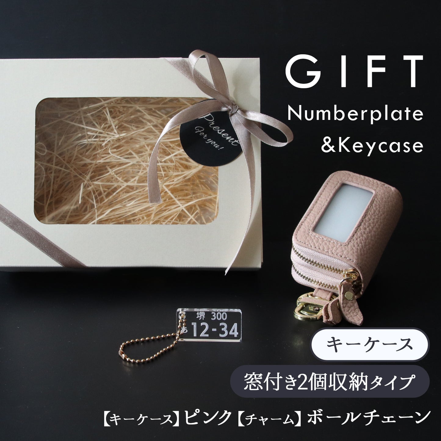 車 キーケース セット ナンバープレート キーホルダー 名入れ ギフトボックス付き プレゼント 男性 彼氏 夫 父 納車祝い 誕生日 車番号 再現 アクリル 駐車場 ナンバー 確認 本革 スマートキー対応 おしゃれ 車好き 実用的 女性 おしゃれ かわいい ペア カップル 記念日