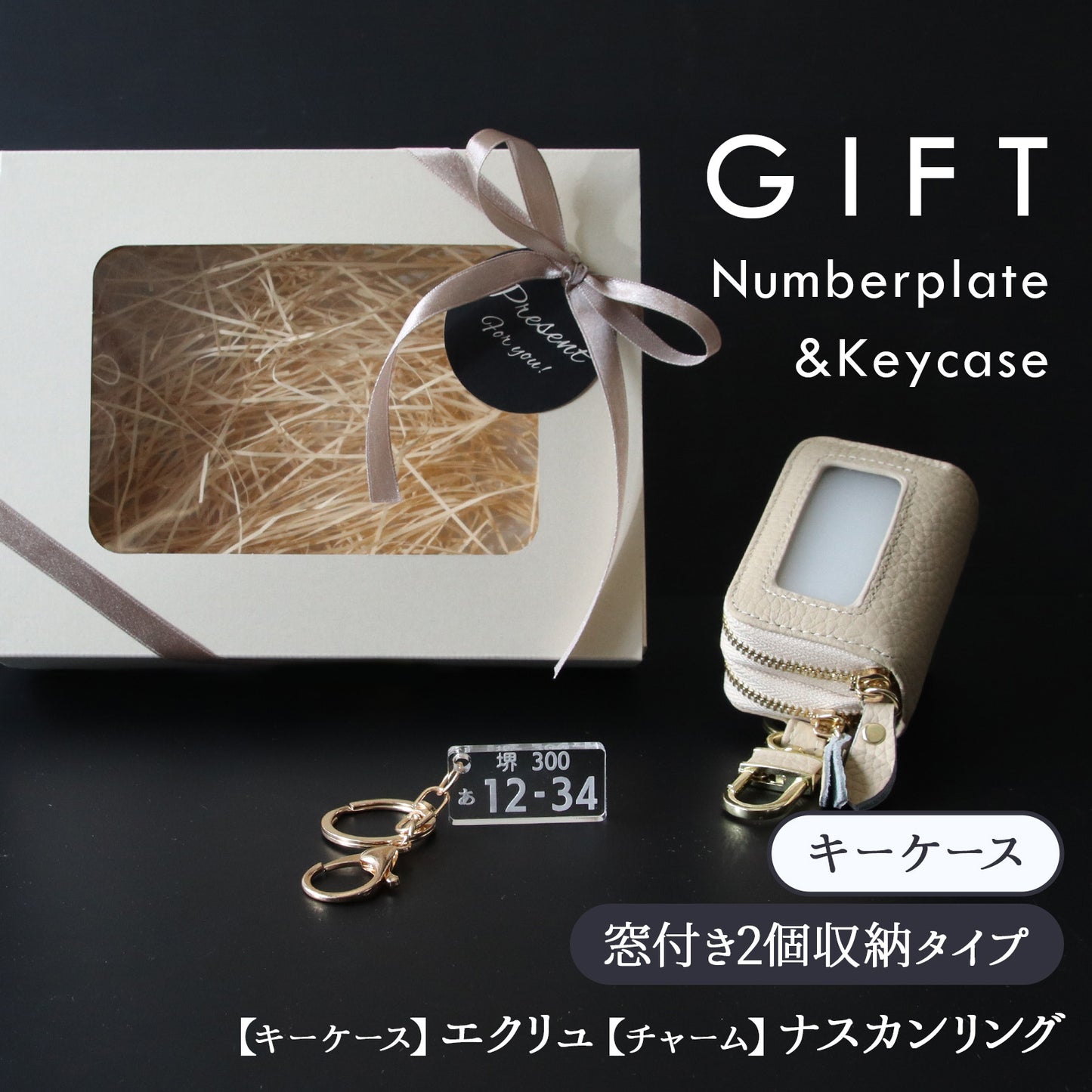 車 キーケース セット ナンバープレート キーホルダー 名入れ ギフトボックス付き プレゼント 男性 彼氏 夫 父 納車祝い 誕生日 車番号 再現 アクリル 駐車場 ナンバー 確認 本革 スマートキー対応 おしゃれ 車好き 実用的 女性 おしゃれ かわいい ペア カップル 記念日