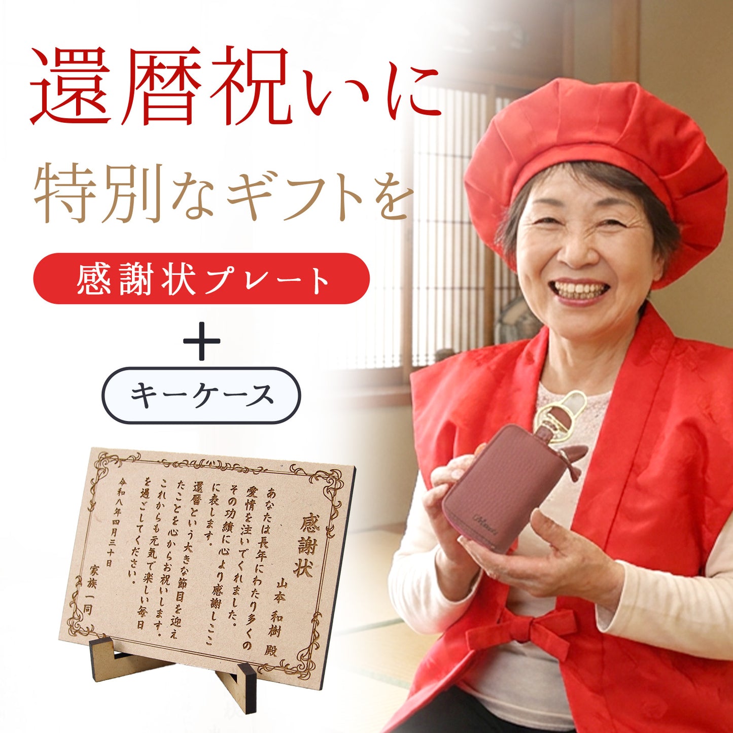 還暦祝い 名入れ 感謝状 プレート 60歳 記念品 ギフト キーケース スマートキーケース スマートキー2個収納 本革 すりガラス風窓付き 入れたまま操作 ダブルファスナー メンズ レディース 名入れ無料 くすみカラー コンパクト カラビナ付き 小銭入れ 鍵収納 落下防止