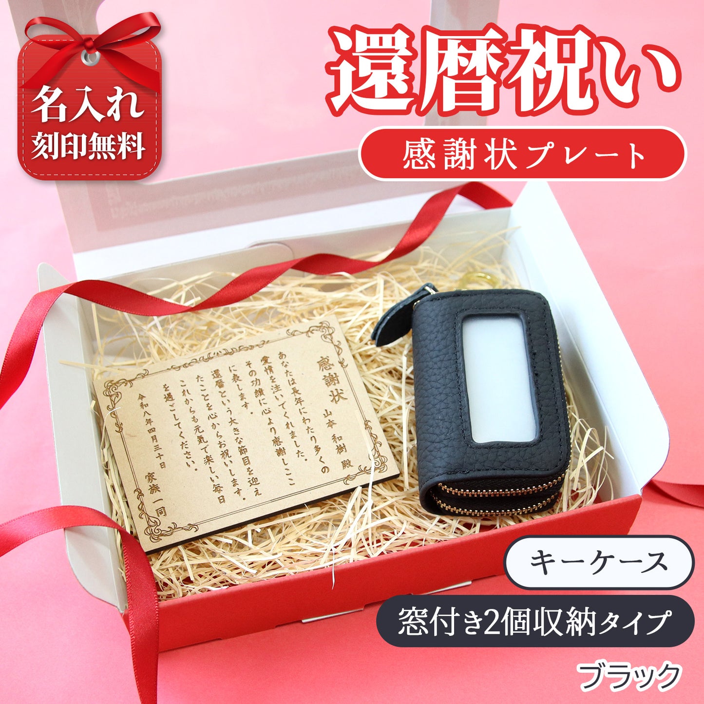 還暦祝い 名入れ 感謝状 プレート 60歳 記念品 ギフト キーケース スマートキーケース スマートキー2個収納 本革 すりガラス風窓付き 入れたまま操作 ダブルファスナー メンズ レディース 名入れ無料 くすみカラー コンパクト カラビナ付き 小銭入れ 鍵収納 落下防止
