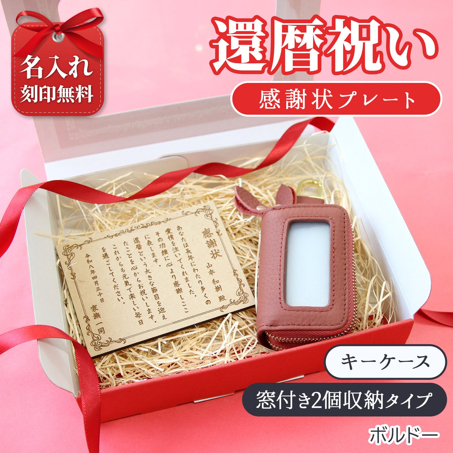 還暦祝い 名入れ 感謝状 プレート 60歳 記念品 ギフト キーケース スマートキーケース スマートキー2個収納 本革 すりガラス風窓付き 入れたまま操作 ダブルファスナー メンズ レディース 名入れ無料 くすみカラー コンパクト カラビナ付き 小銭入れ 鍵収納 落下防止