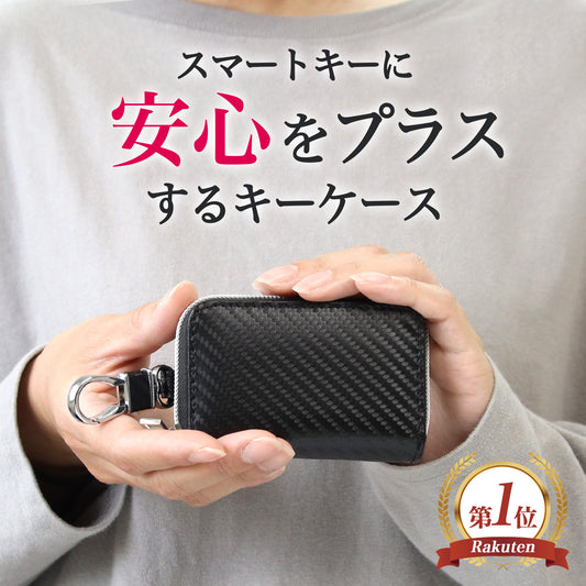 リレーアタック対策 電波遮断スマートキーケース 落下防止チェーン付き ブラック