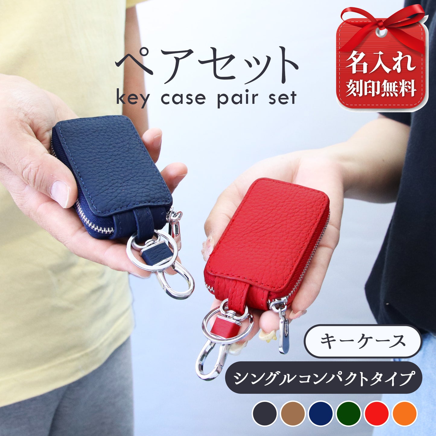 名入れ無料 ペアキーケース 本革 2個セット スマートキーケース メンズ レディース コンパクト キーケース カラビナ付き 牛革 スマートキー 車 鍵収納 キーホルダー お揃い 夫婦 カップル 親子 レザー