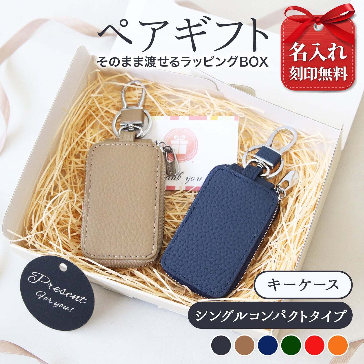 ペア ギフト スマートキーケース 名入れ 本革 キーケース スマートキーケース メンズ レディース スマートキー 1個収納 ミニ コンパクト シンプル 車キー レザー ギフト プレゼント 2個セット ペア 父の日 母の日 記念日 小さい 鍵収納 傷防止 おしゃれ 送料無料