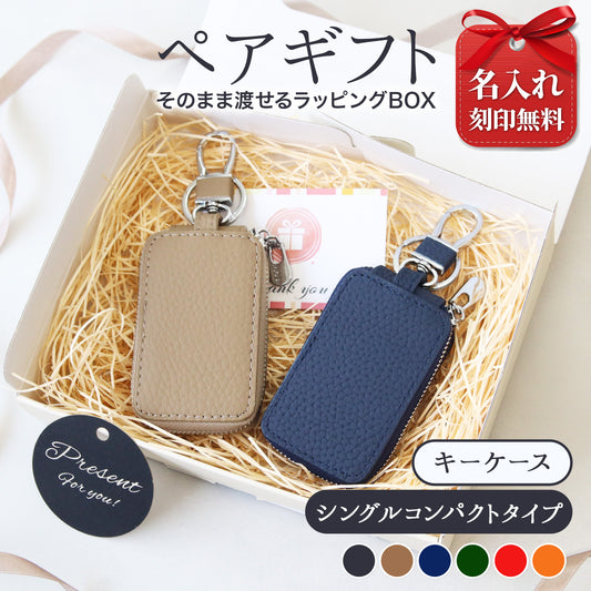 ペア ギフト スマートキーケース 名入れ 本革 キーケース スマートキーケース メンズ レディース スマートキー 1個収納 ミニ コンパクト シンプル 車キー レザー ギフト プレゼント 2個セット ペア 父の日 母の日 記念日 小さい 鍵収納 傷防止 おしゃれ 送料無料