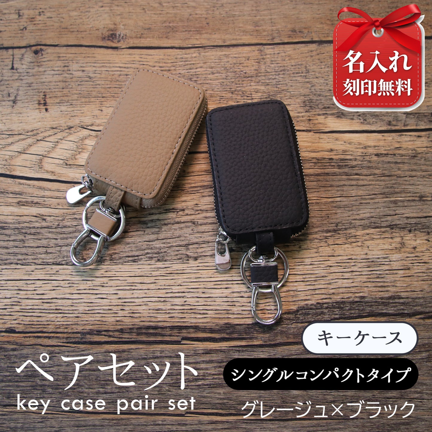 名入れ無料 ペアキーケース 本革 2個セット スマートキーケース メンズ レディース コンパクト キーケース カラビナ付き 牛革 スマートキー 車 鍵収納 キーホルダー お揃い 夫婦 カップル 親子 レザー