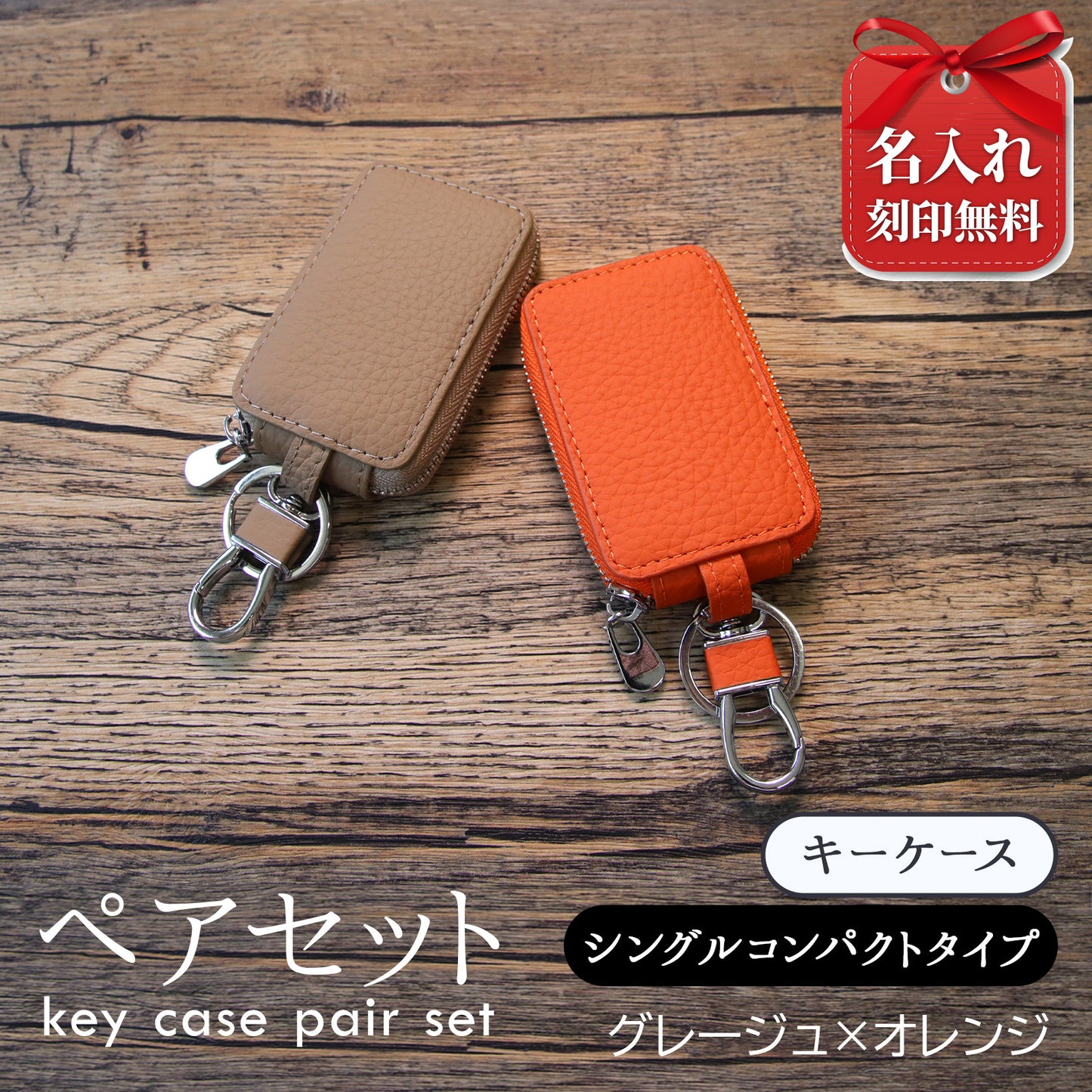 名入れ無料 ペアキーケース 本革 2個セット スマートキーケース メンズ レディース コンパクト キーケース カラビナ付き 牛革 スマートキー 車 鍵収納 キーホルダー お揃い 夫婦 カップル 親子 レザー