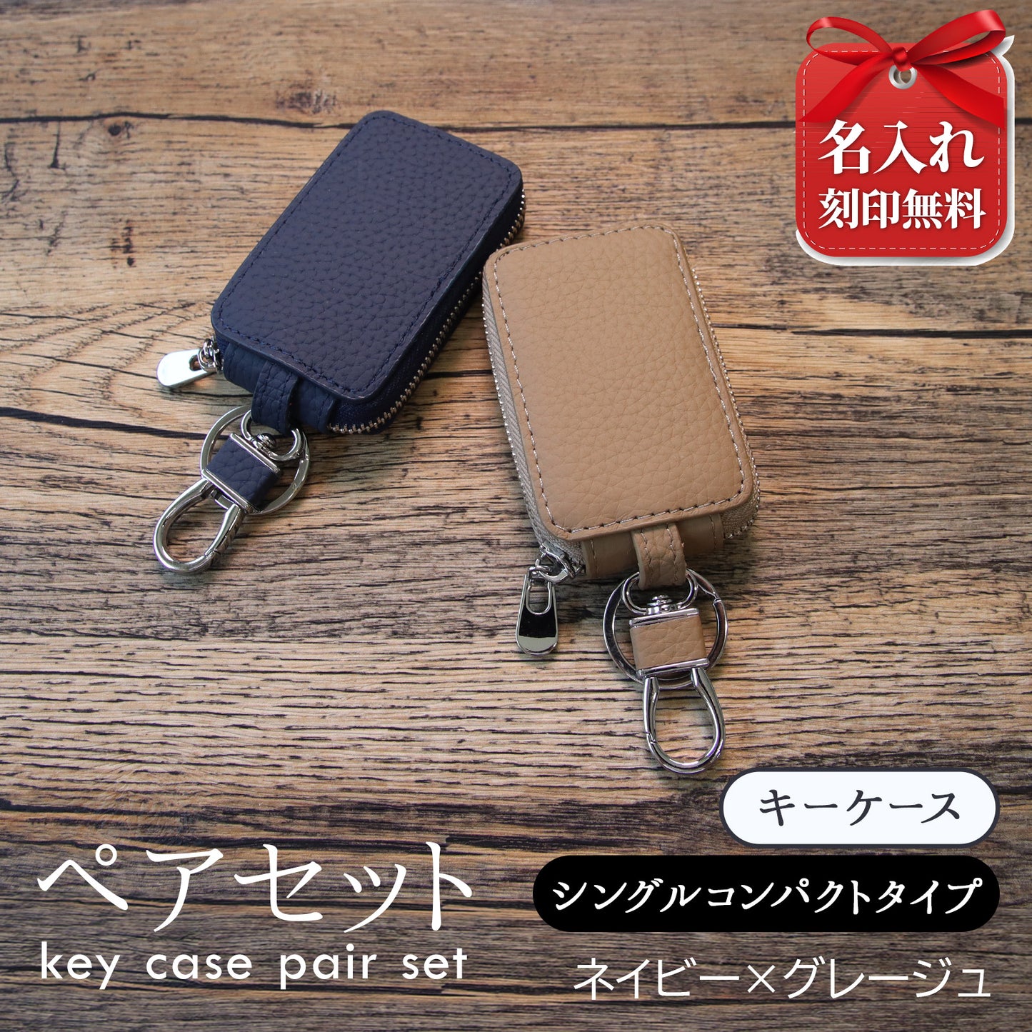 名入れ無料 ペアキーケース 本革 2個セット スマートキーケース メンズ レディース コンパクト キーケース カラビナ付き 牛革 スマートキー 車 鍵収納 キーホルダー お揃い 夫婦 カップル 親子 レザー