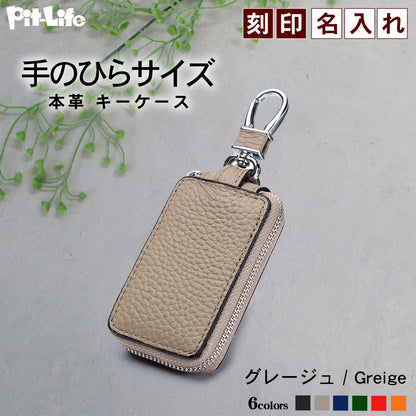 【名入れ無料】 スマートキーケース キーケース 本革 牛革 コンパクトで小さい カード収納付き くすみカラー シンプル設計 メンズ レディース 男女兼用 車用 スマートキー対応 カラビナ付き 落下防止 通勤 ビジネス 普段使いに使いやすい レザーキーケース ギフト対応