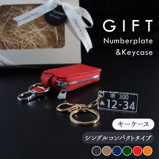 【名入れ無料】スマートキーケース 本革 ナンバープレート キーホルダー付き 車好き プレゼント 納車祝い メンズ レディース ギフトBOX対応