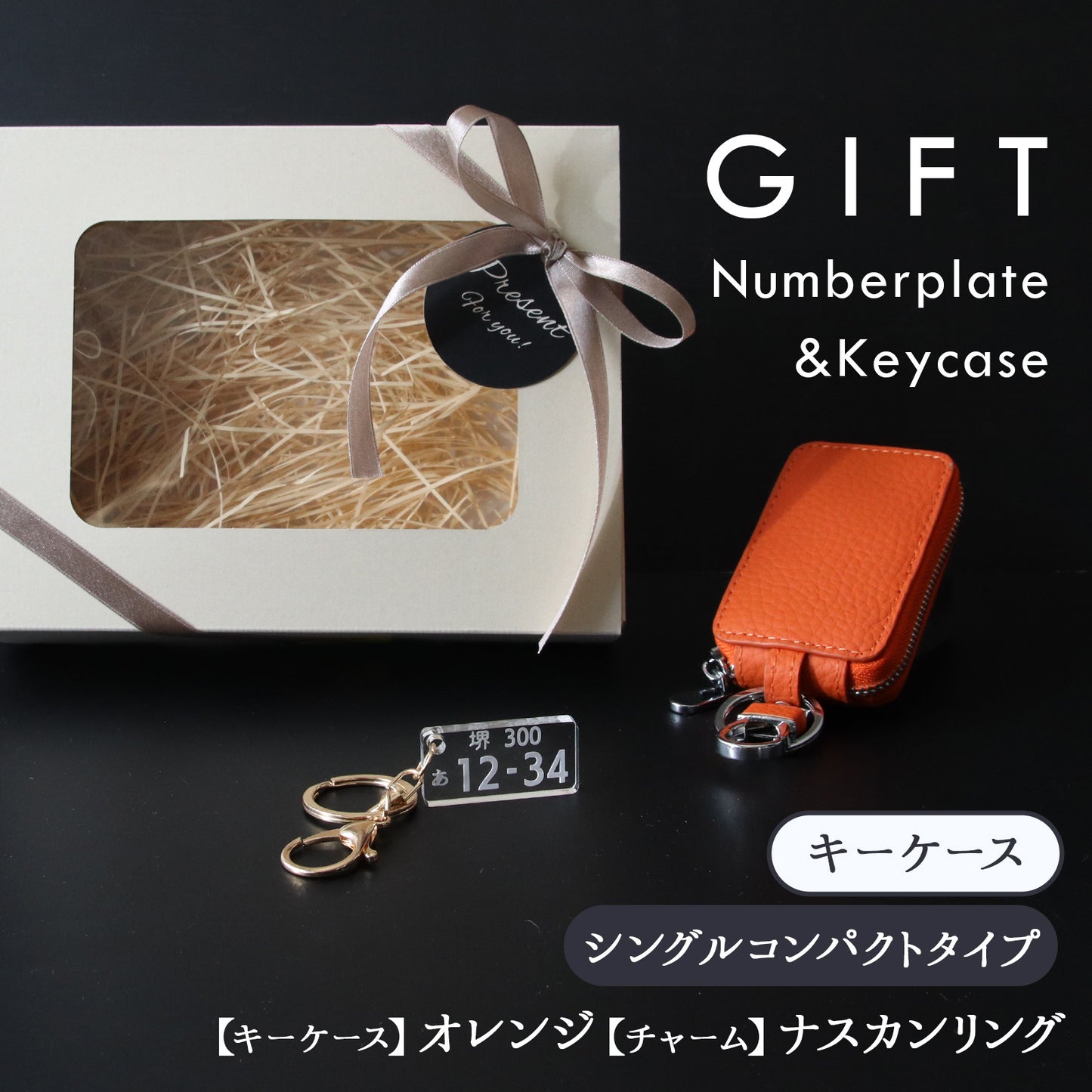 【名入れ無料】スマートキーケース 本革 ナンバープレート キーホルダー付き 車好き プレゼント 納車祝い メンズ レディース ギフトBOX対応