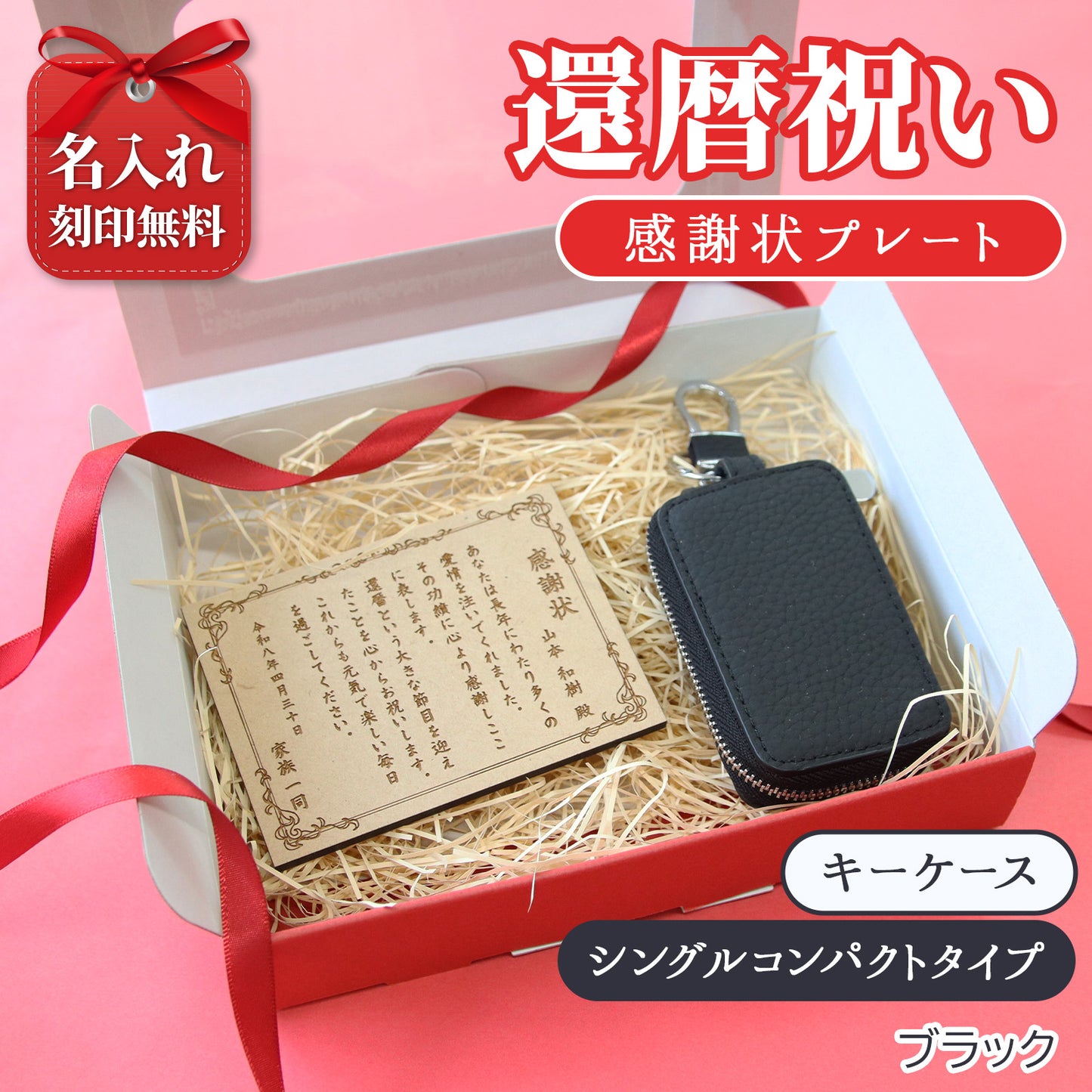 還暦祝い 名入れ 本革キーケース 感謝状付き 実用的 プレゼント 父 母 長寿祝い