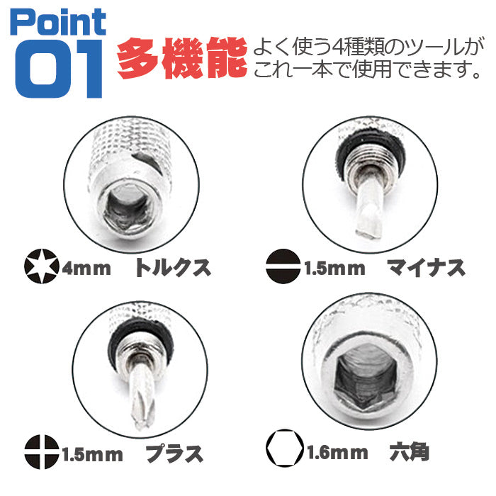 1本で眼鏡調整 メガネ用精密ドライバー 4種一体型 プラス マイナス 六角 トルクス コンパクト携帯工具