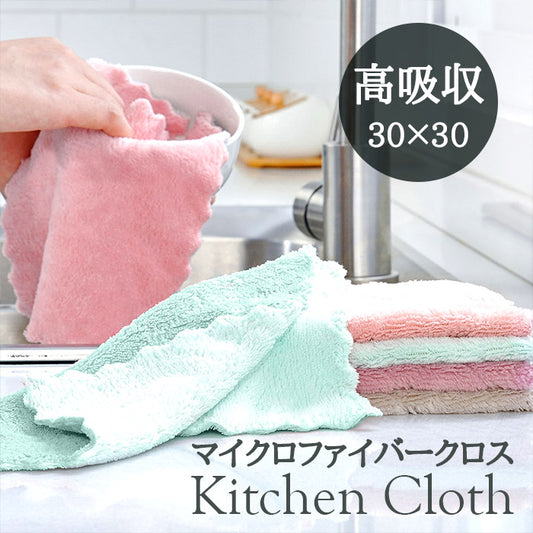 掃除 超吸収 マイクロファイバークロス ふきん 30cm×30cm 1枚