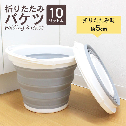 バケツ 折りたたみ シリコン 10L 大容量