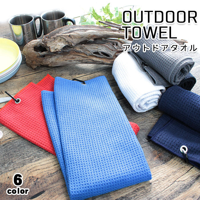 タオル ワッフルタオル カラビナ付き ロング 1枚 40cm×60