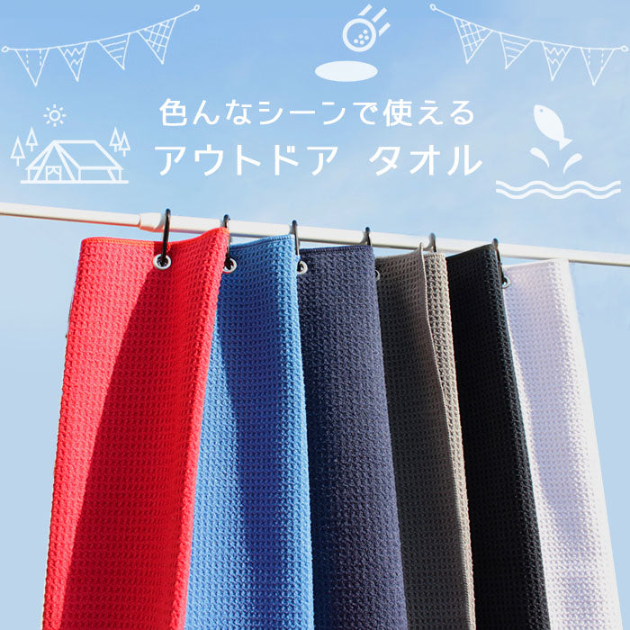 タオル ワッフルタオル カラビナ付き ロング 1枚 40cm×60