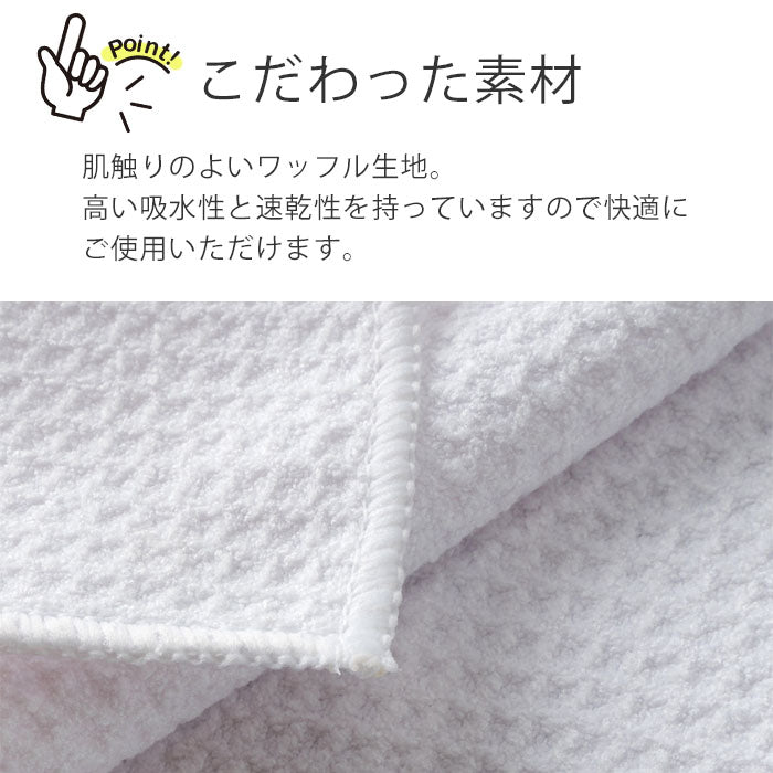 タオル ワッフルタオル カラビナ付き ロング 1枚 40cm×60