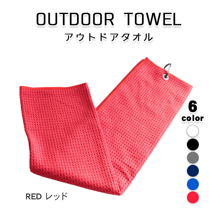 タオル ワッフルタオル カラビナ付き ロング 1枚 40cm×60