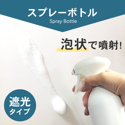泡 スプレーボトル アルコール対応 詰め替えボトル 遮光タイプ 1本 500ml