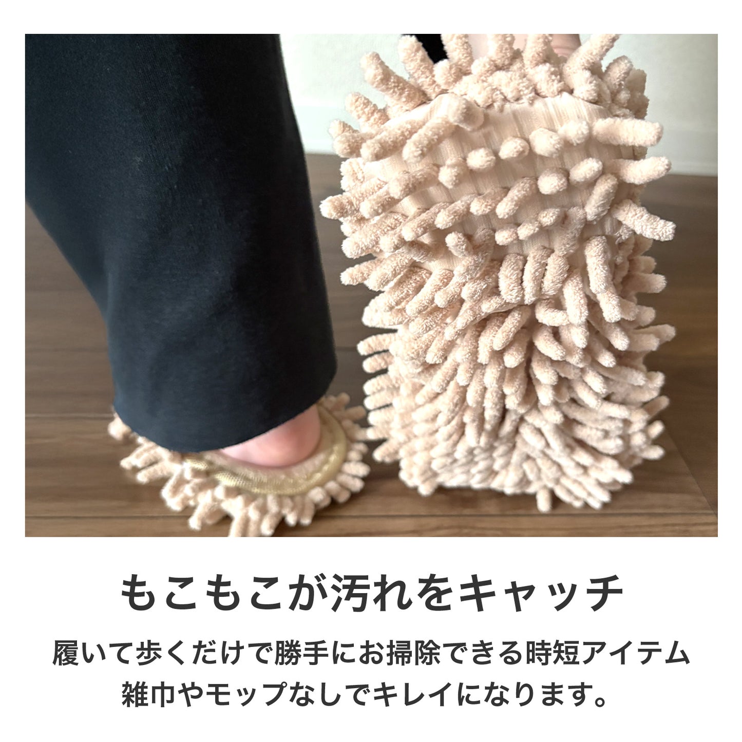 お掃除スリッパ 取り外し 洗える モップ モコモコ 床掃除