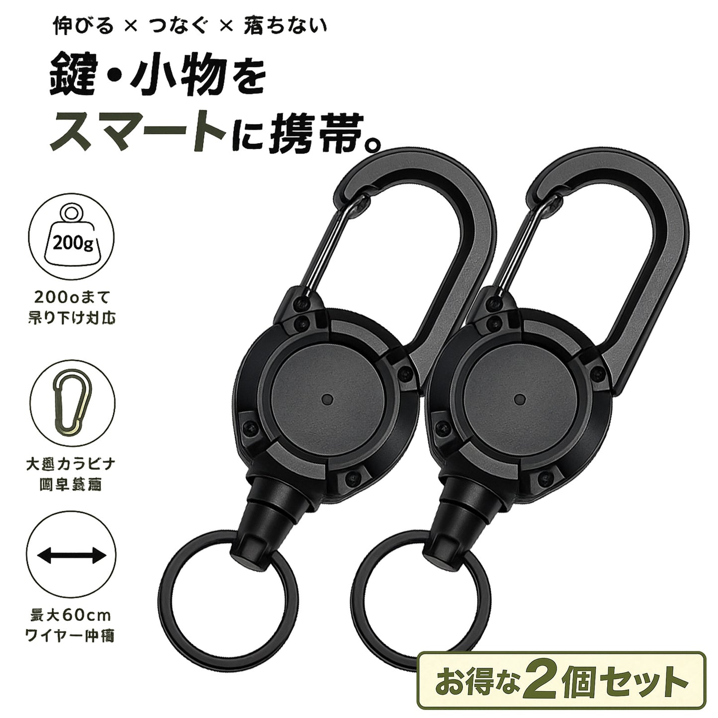 キーリール リールキーホルダー 2個セット カラビナ付き 伸縮 最大60cm ステンレスワイヤー 頑丈 耐荷重200g 落下防止 紛失防止 鍵 パスケース バッグ ベルト 通勤 通学 作業 アウトドア ランドセル
