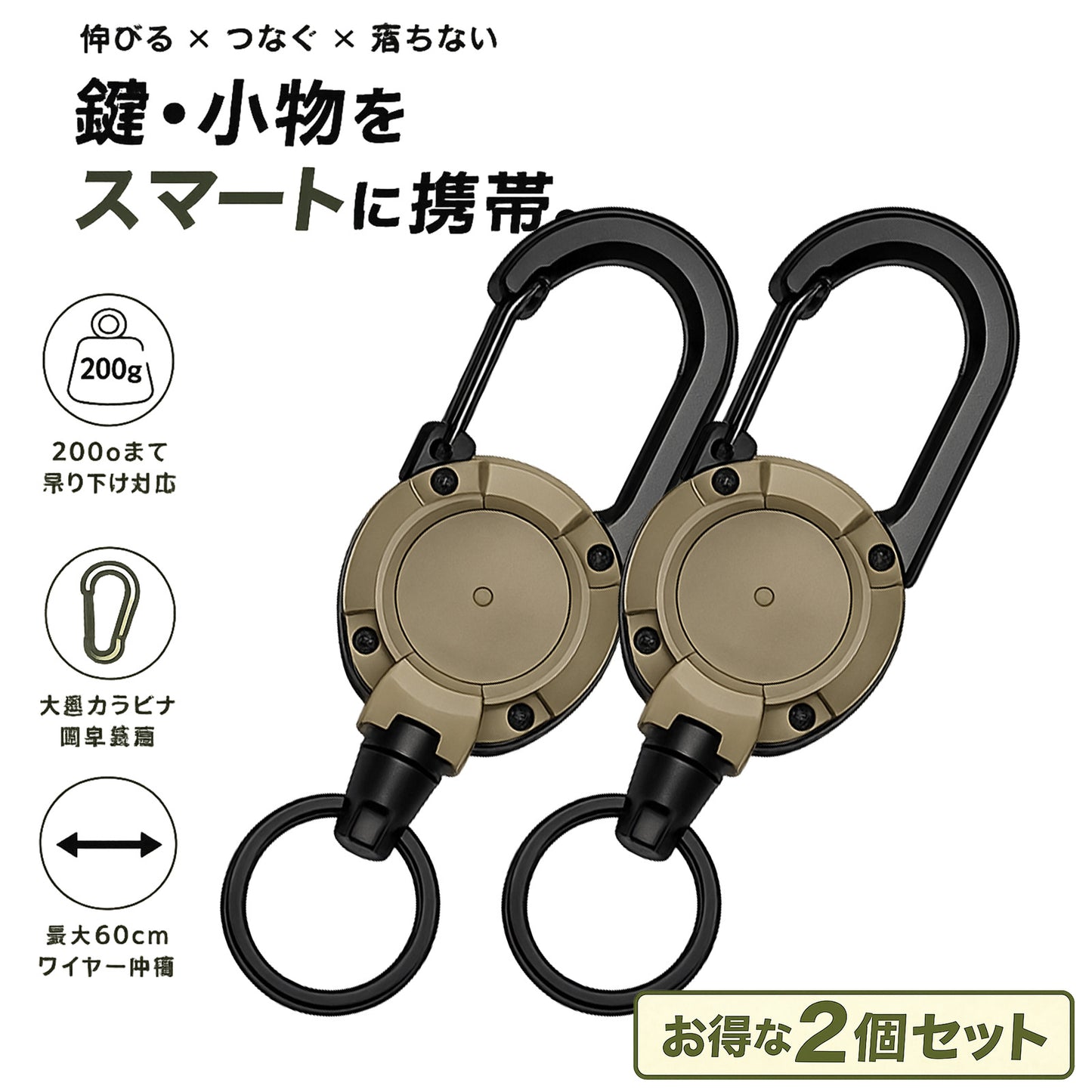 キーリール リールキーホルダー 2個セット カラビナ付き 伸縮 最大60cm ステンレスワイヤー 頑丈 耐荷重200g 落下防止 紛失防止 鍵 パスケース バッグ ベルト 通勤 通学 作業 アウトドア ランドセル