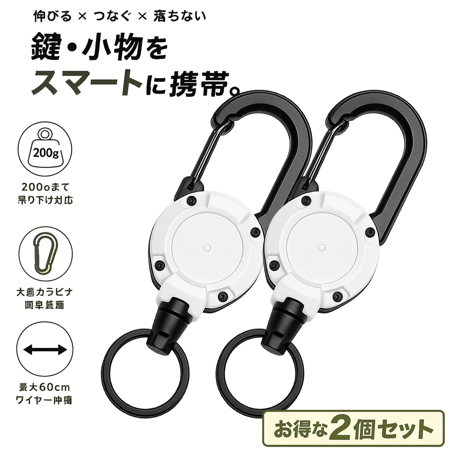 キーリール リールキーホルダー 2個セット カラビナ付き 伸縮 最大60cm ステンレスワイヤー 頑丈 耐荷重200g 落下防止 紛失防止 鍵 パスケース バッグ ベルト 通勤 通学 作業 アウトドア ランドセル