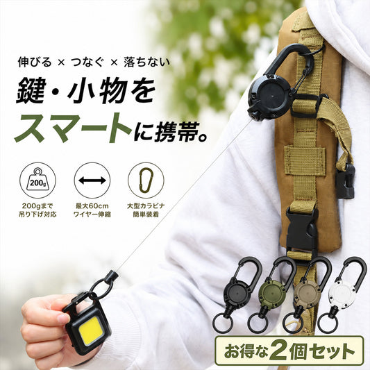 キーリール リールキーホルダー レディース 2個セット カラビナ付き 最大60cm 伸縮ワイヤー パスケース ICカード 鍵 バッグ 通勤 通学 落下防止 紛失防止 軽量 シンプル おしゃれ