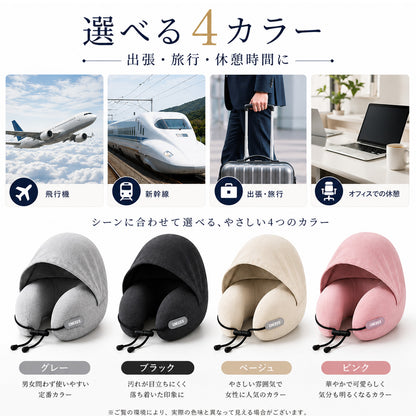 フード付きネックピロー 低反発メモリーフォーム 首枕 遮光フード 360度首サポート 飛行機 新幹線 夜行バス 出張 旅行 オフィス 仮眠 コンパクト収納袋付き